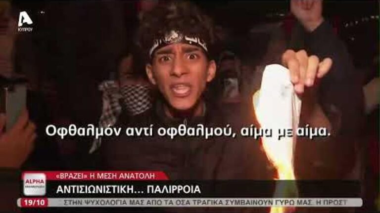 «Βράζει» η Μέση Ανατολή