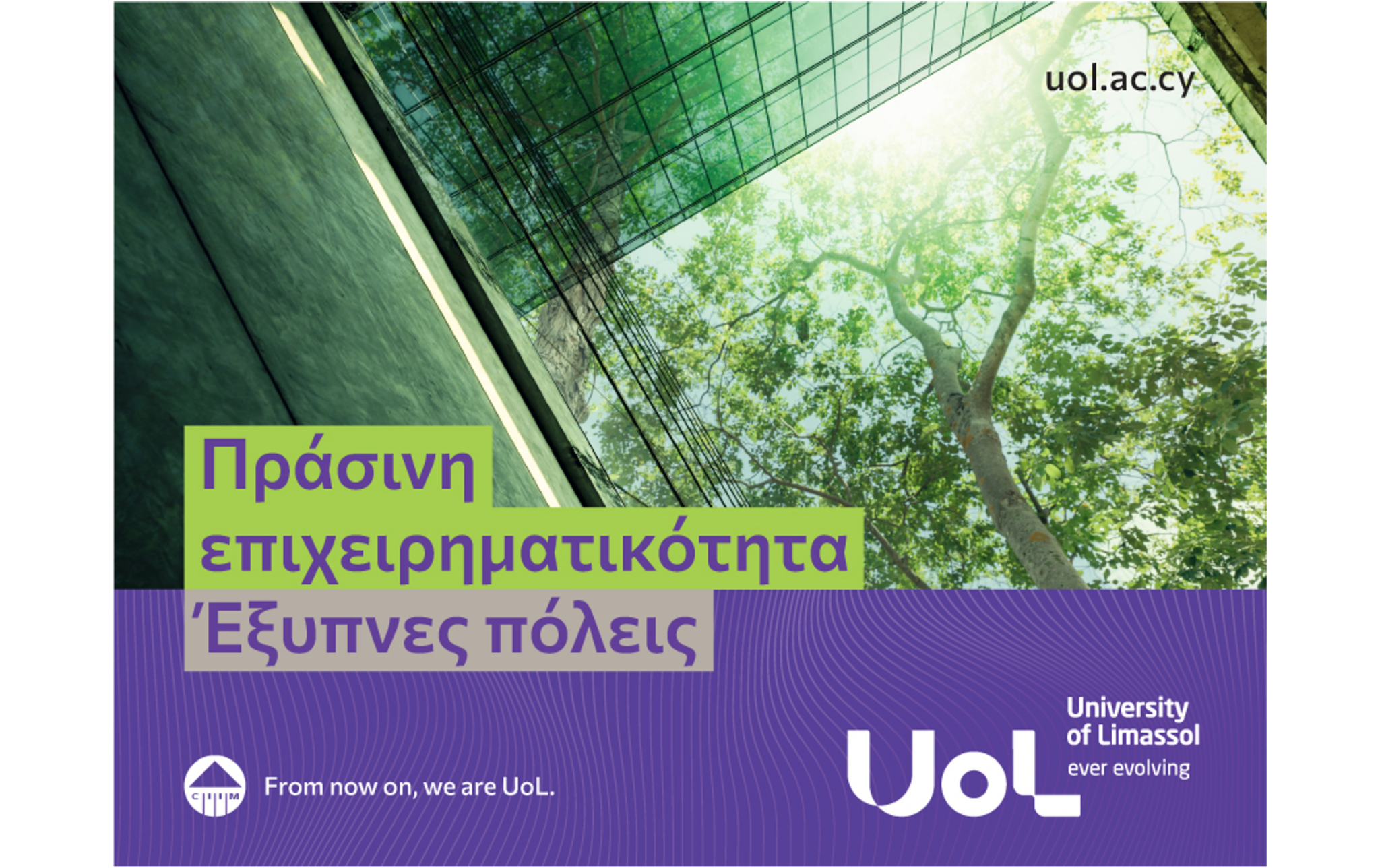 Συμβάλλουμε στην Πράσινη Επιχειρηματικότητα – στηρίζουμε τις Έξυπνες Πόλεις