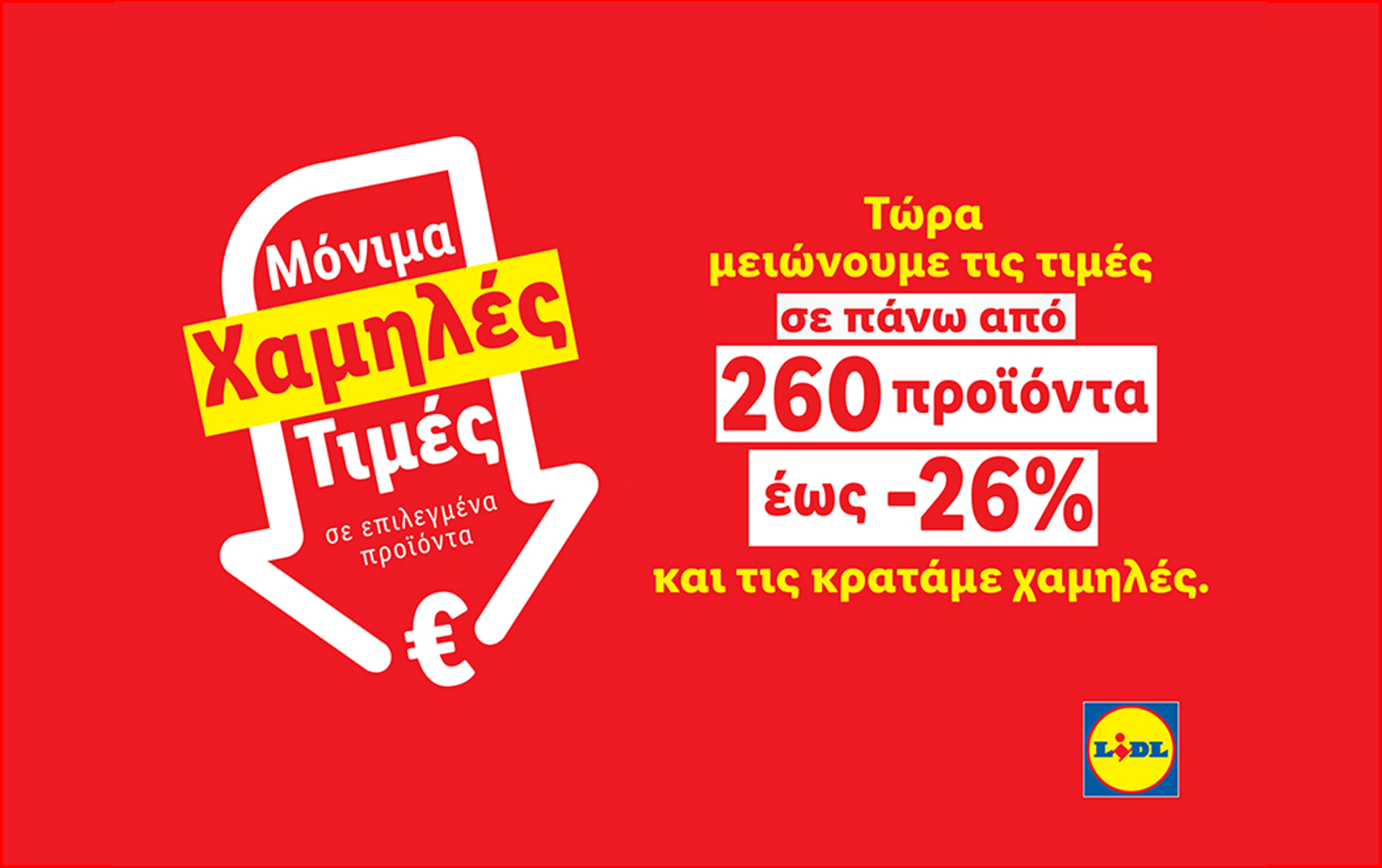 Η Lidl Κύπρου συνεχίζει να μειώνει τις τιμές σε πάνω από 260 προϊόντα έως -26%