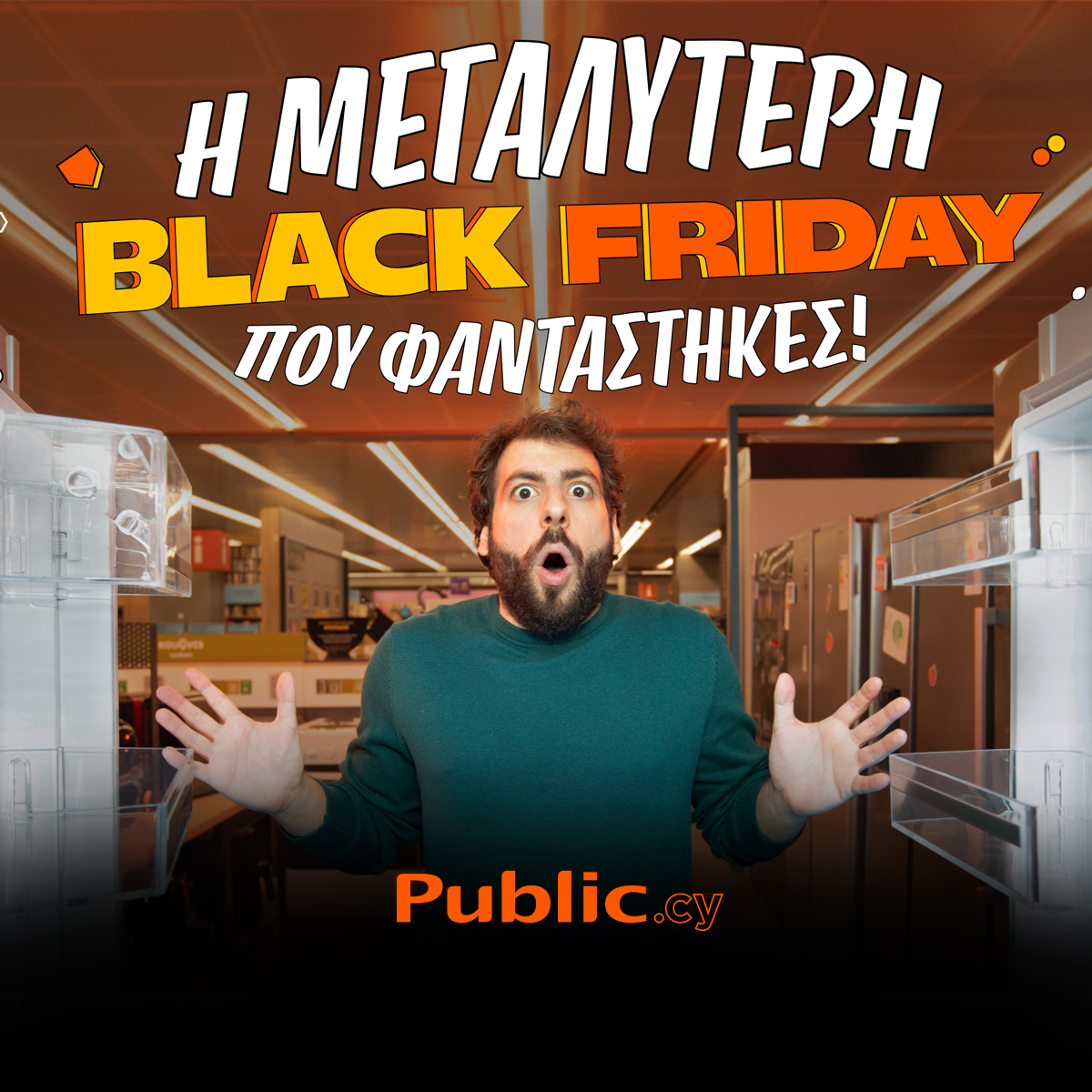 Η μεγαλύτερη Black Friday που φαντάστηκες συνεχίζεται στα Public