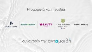 Στο Σχέδιο Ανταμοιβή πέντε καταστήματα ομορφιάς