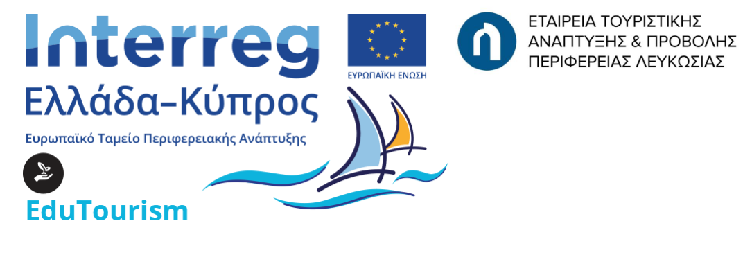 EduTourism: Επιτυχής ολοκλήρωση σειράς σεμιναρίων/εκπαιδεύσεων για τον Τουρισμό
