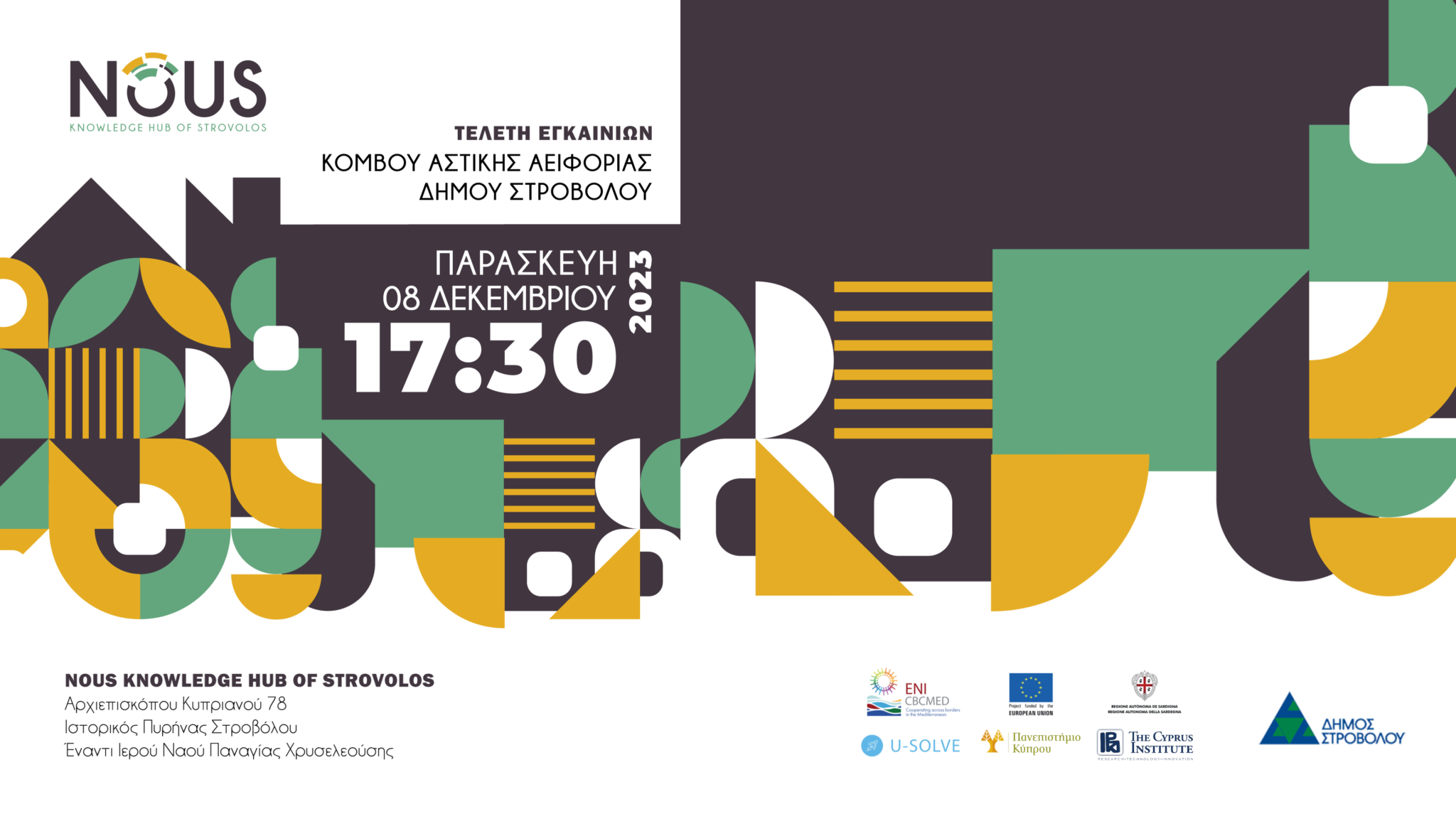 Έρχεται ο Κόμβος Αστικής Αειφορίας NOUS