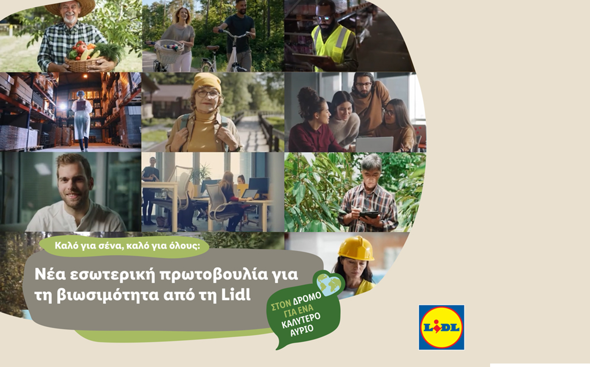 Νέα εσωτερική πρωτοβουλία για τη βιωσιμότητα από τη Lidl