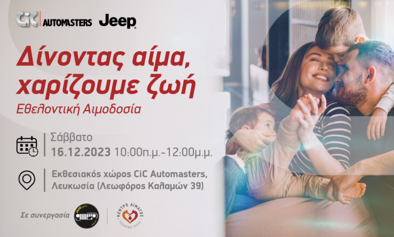Δίνοντας αίμα, χαρίζουμε ζωή: Αιμοδοσία από τη CiC Automasters και το Jeep Club