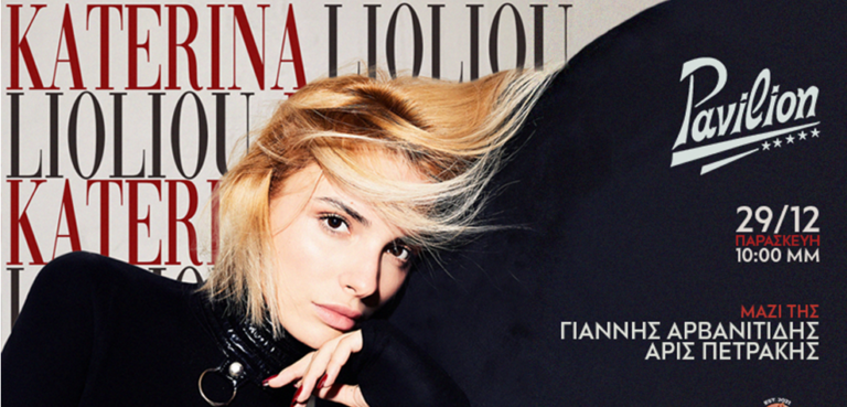 Η μοναδική Kατερίνα Λιόλιου έρχεται στην Λευκωσία για μια εκρηκτική εμφάνιση
