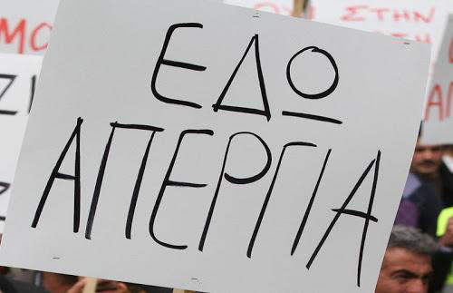 Σε απεργιακό κλοιό η Κύπρος: Αγρότες στους δρόμου και αποχή των εκπαιδευτικών
