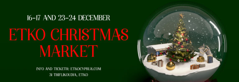 ΧΡΙΣΤΟΥΓΕΝΝΙAΤΙΚΗ ΑΓΟΡA ETKO