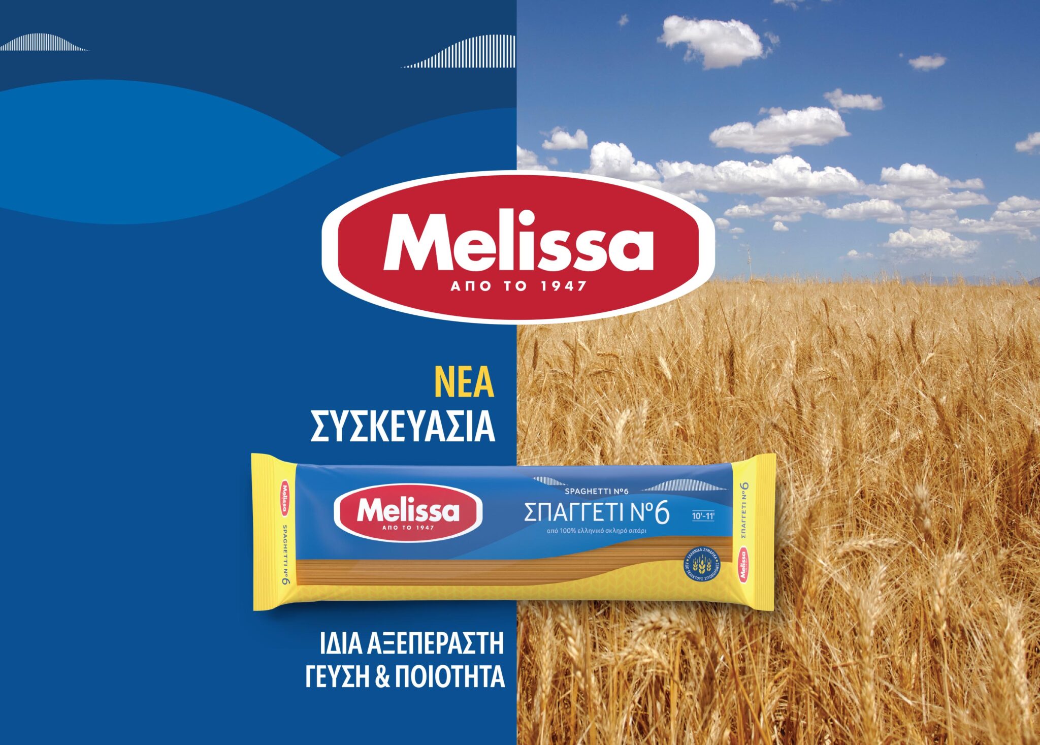 Η νέα συσκευασία της Melissa μας ταξιδεύει από το χθες, στο αύριο και για πάντα