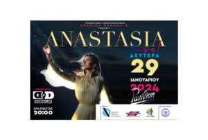 Λύκειο Κύκκου Β' – Τραγουδάμε με την Αναστασία και στηρίζουμε τα παιδιά