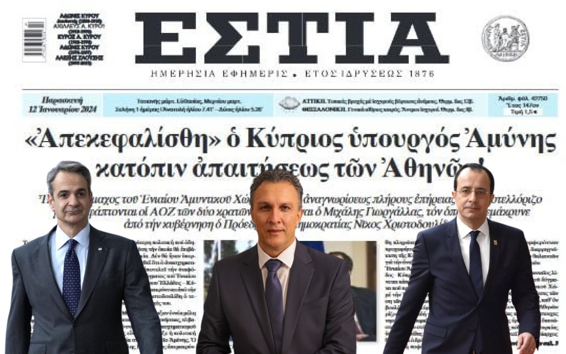 «Δεν ευσταθεί»: Απορρίπτει τα περί «αποκεφαλισμού» Γιωργάλλα η κυβέρνηση