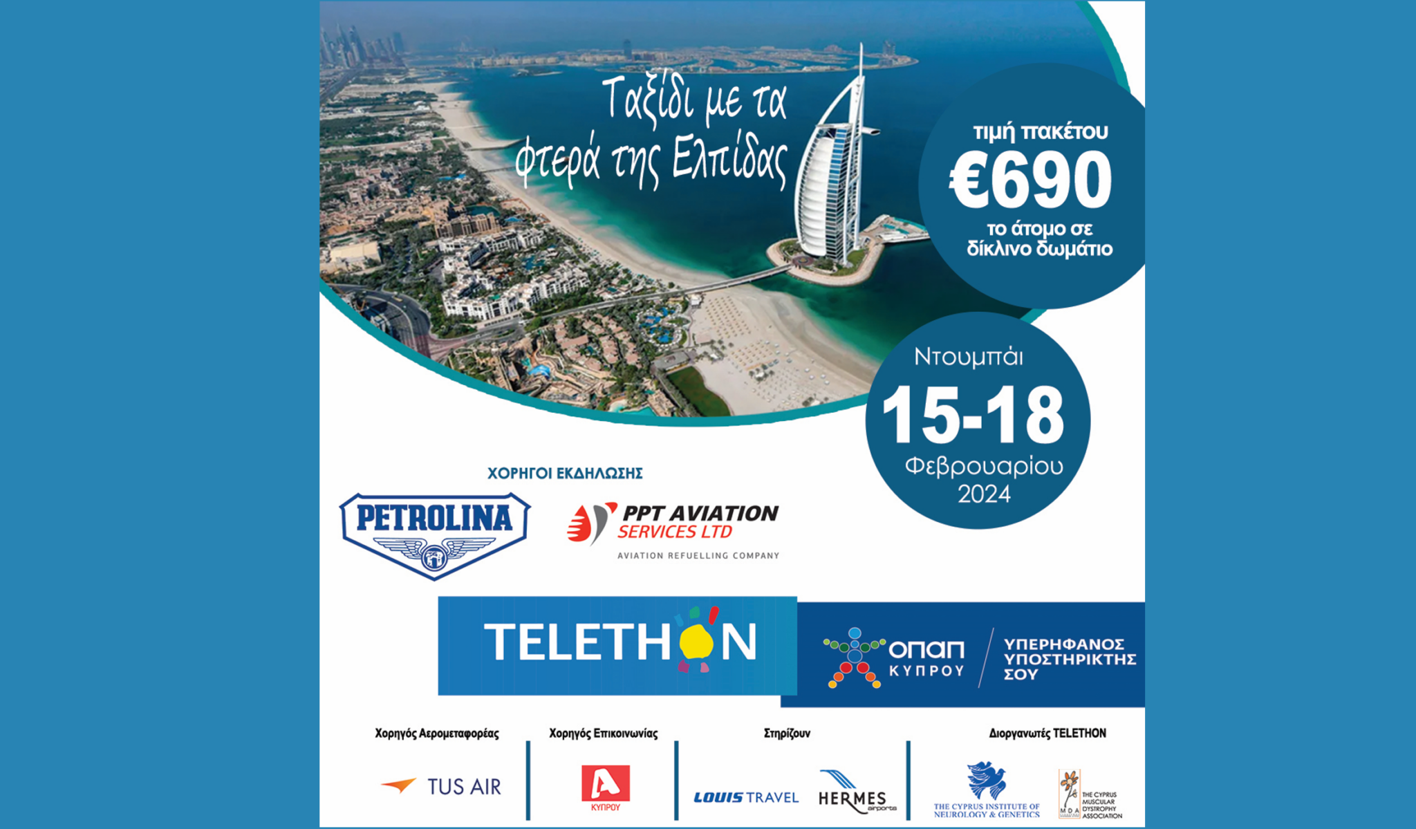 Το TELETHON με τα «Φτερά της Ελπίδας»  μας πάνε φέτος στο Ντουμπάι!