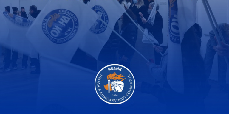 Αυτή είναι η νέα Γραμματεία της Νεολαίας του ΔΗΚΟ