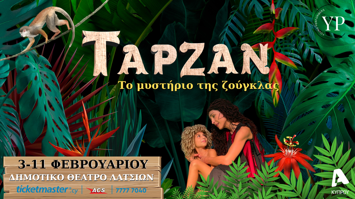 H θεατρική ομάδα Young Performers παρουσιάζει το Μιούζικαλ – Ταρζάν
