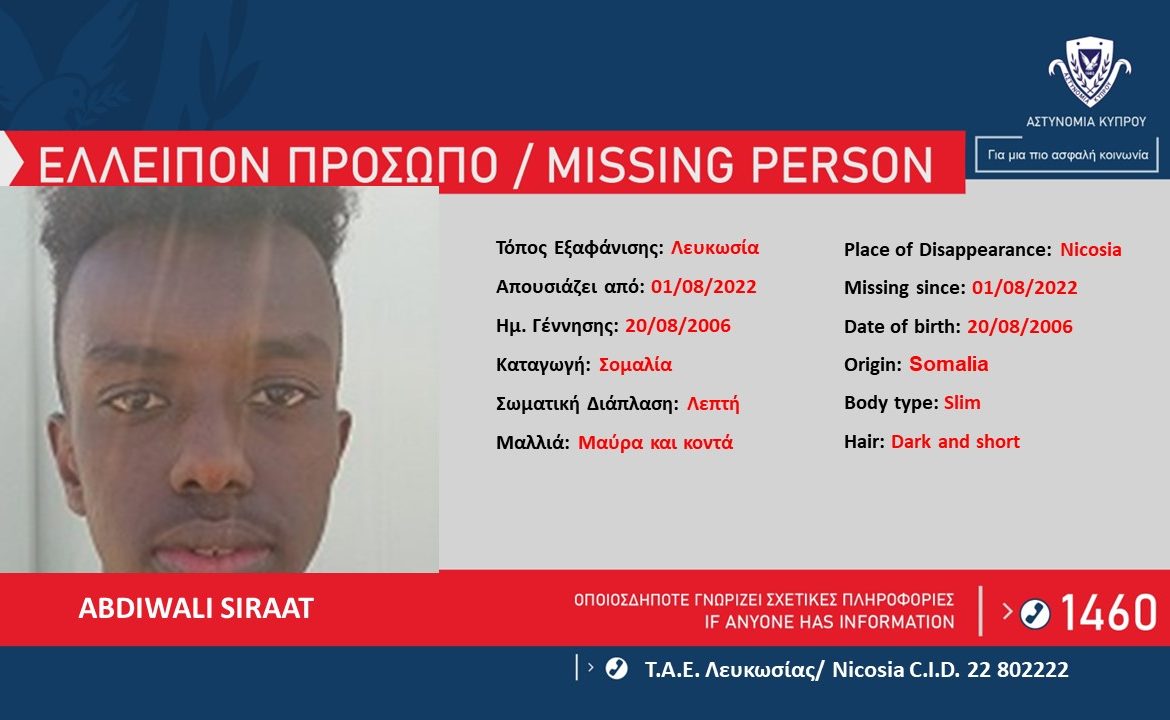 ΦΩΤΟ: Χάθηκαν τα ίχνη 17χρονου, απουσιάζει από τον χώρο διαμονής του