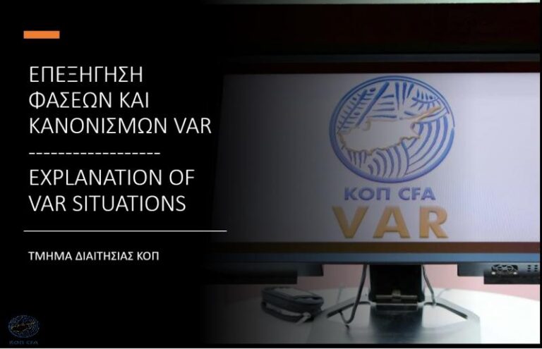 Επεξήγηση φάσεων με… πέναλτι για τον Οθέλλο στο ματς με τον Άρη