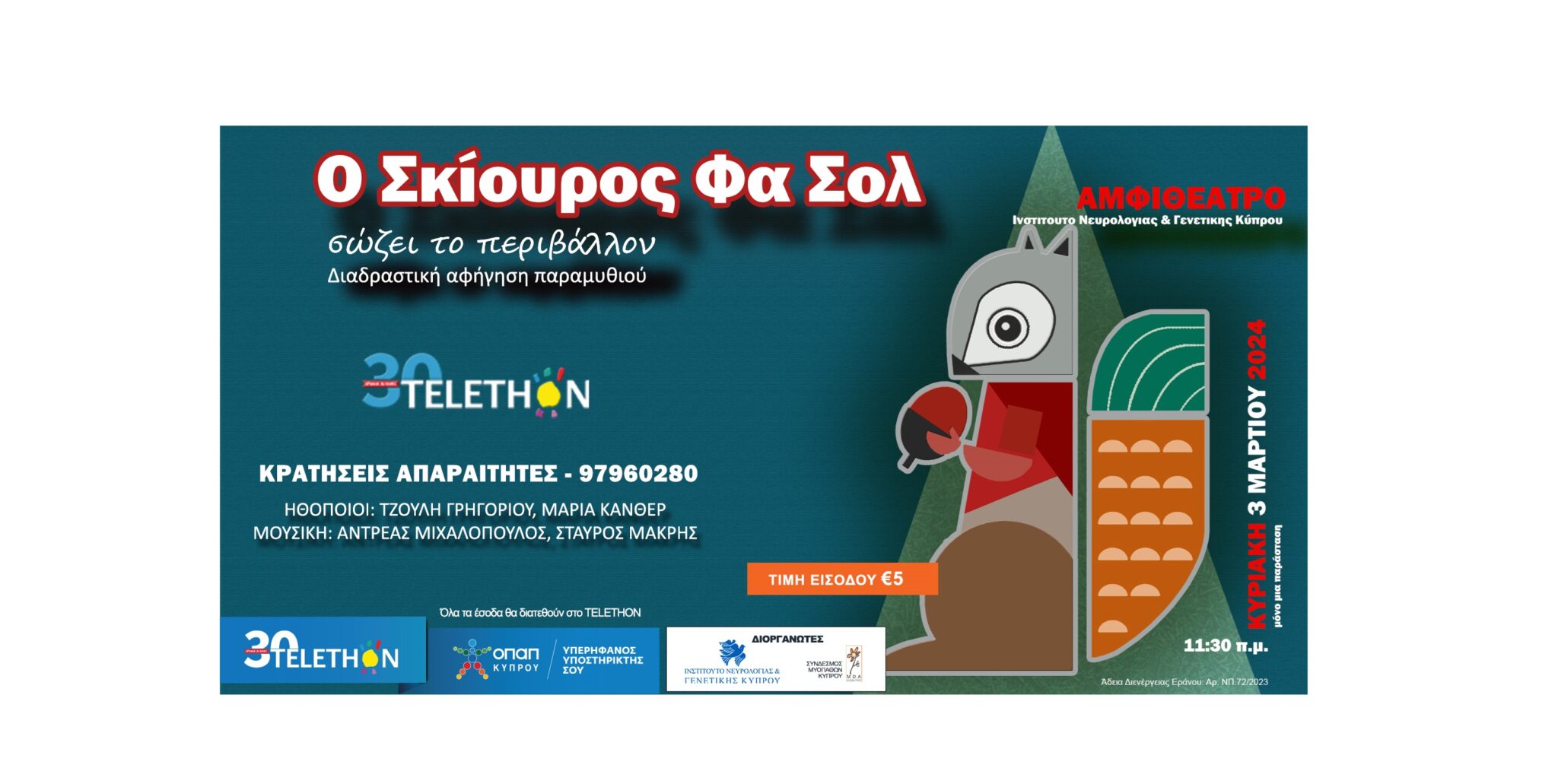 «Ο Σκίουρος Φα Σολ σώζει το περιβάλλον» και στηρίζει το Telethon Κύπρου