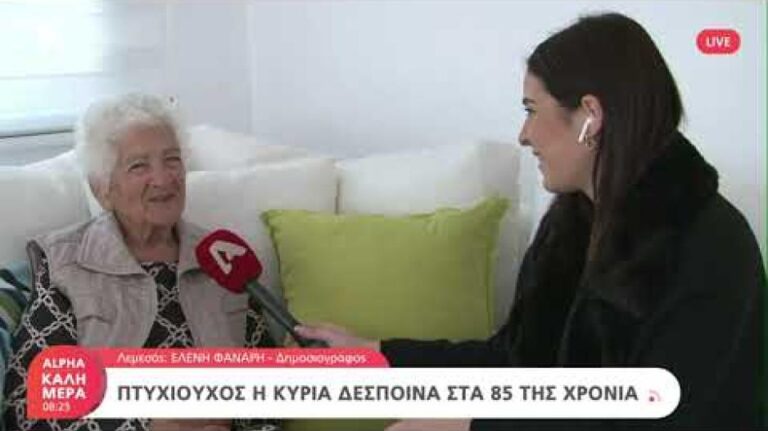 Πτυχιούχος στα 85 της