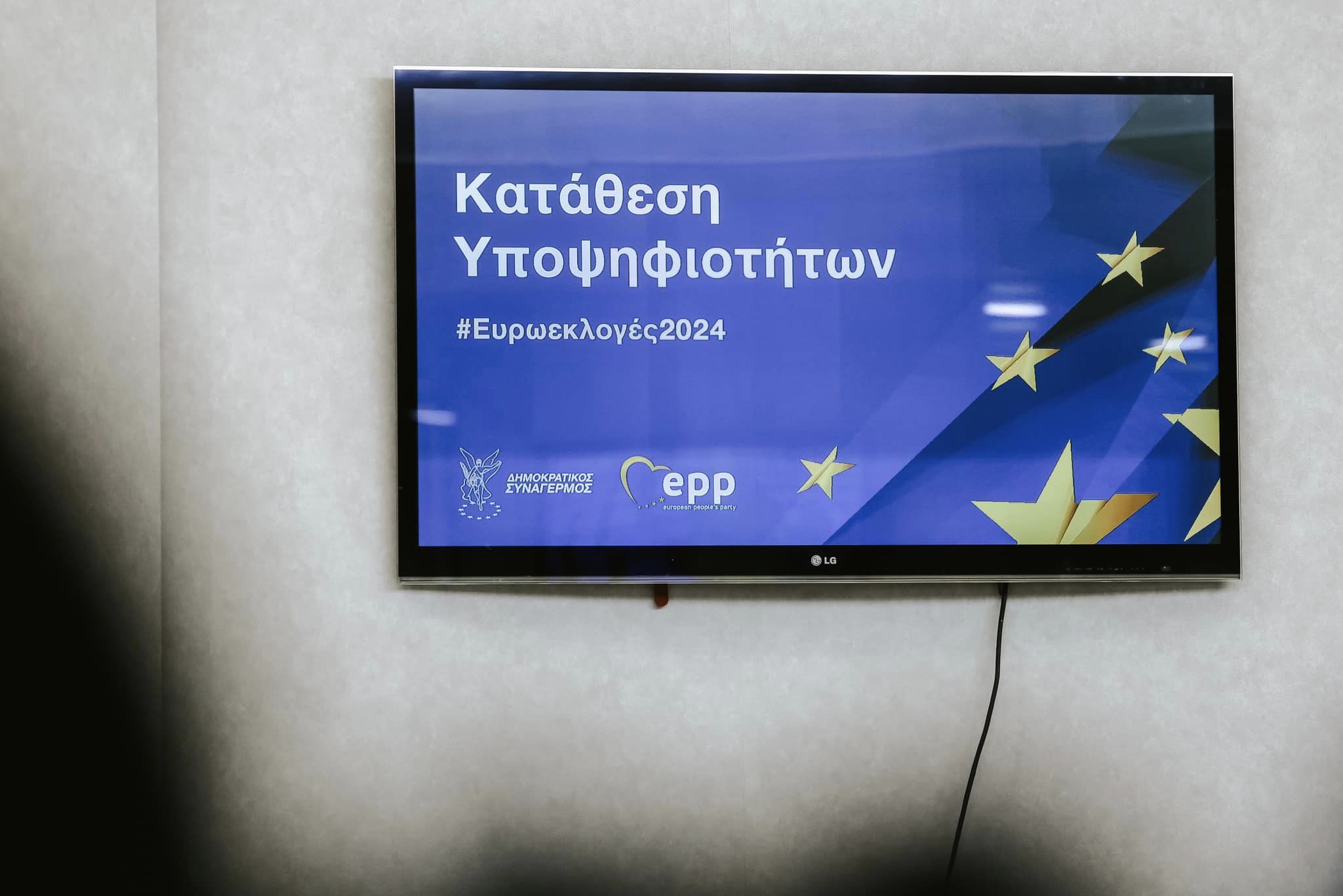 ΔΗΣΥ: Εννέα οι υποψήφιοι για το ψηφοδέλτιο των Ευρωεκλογών