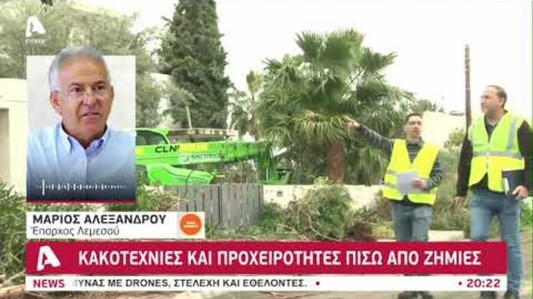 Τι πήγε λάθος στη Λεμεσό