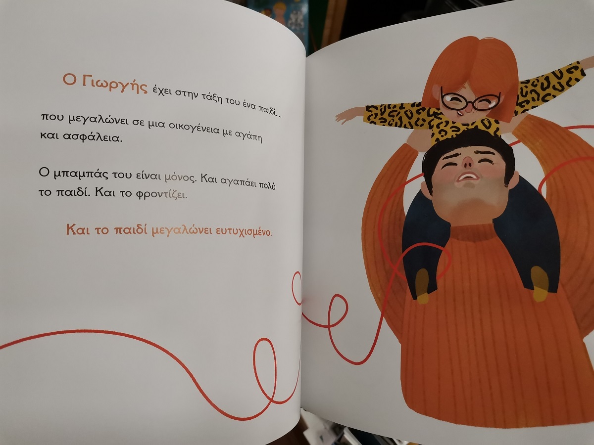 Έτσι διαχειρίζεται το ΥΠΑΝ τα αμφιλεγόμενα θέματα, όπως οι ομόφυλες οικογένειες