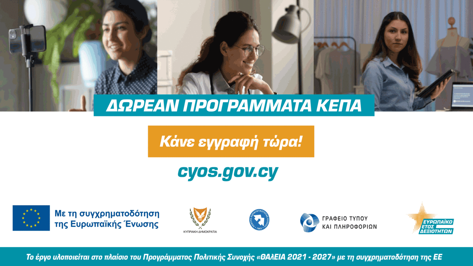 Νέα δωρεάν προγράμματα  επαγγελματικών δεξιοτήτων από το Κέντρο Παραγωγικότητας