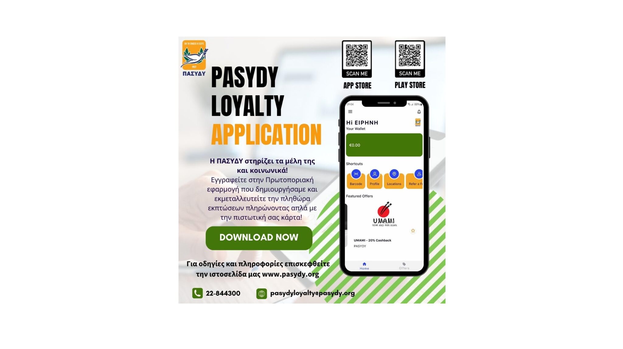 Πρωτοποριακό App της ΠΑΣΥΔΥ με σημαντικά ωφελήματα για τα μέλη της