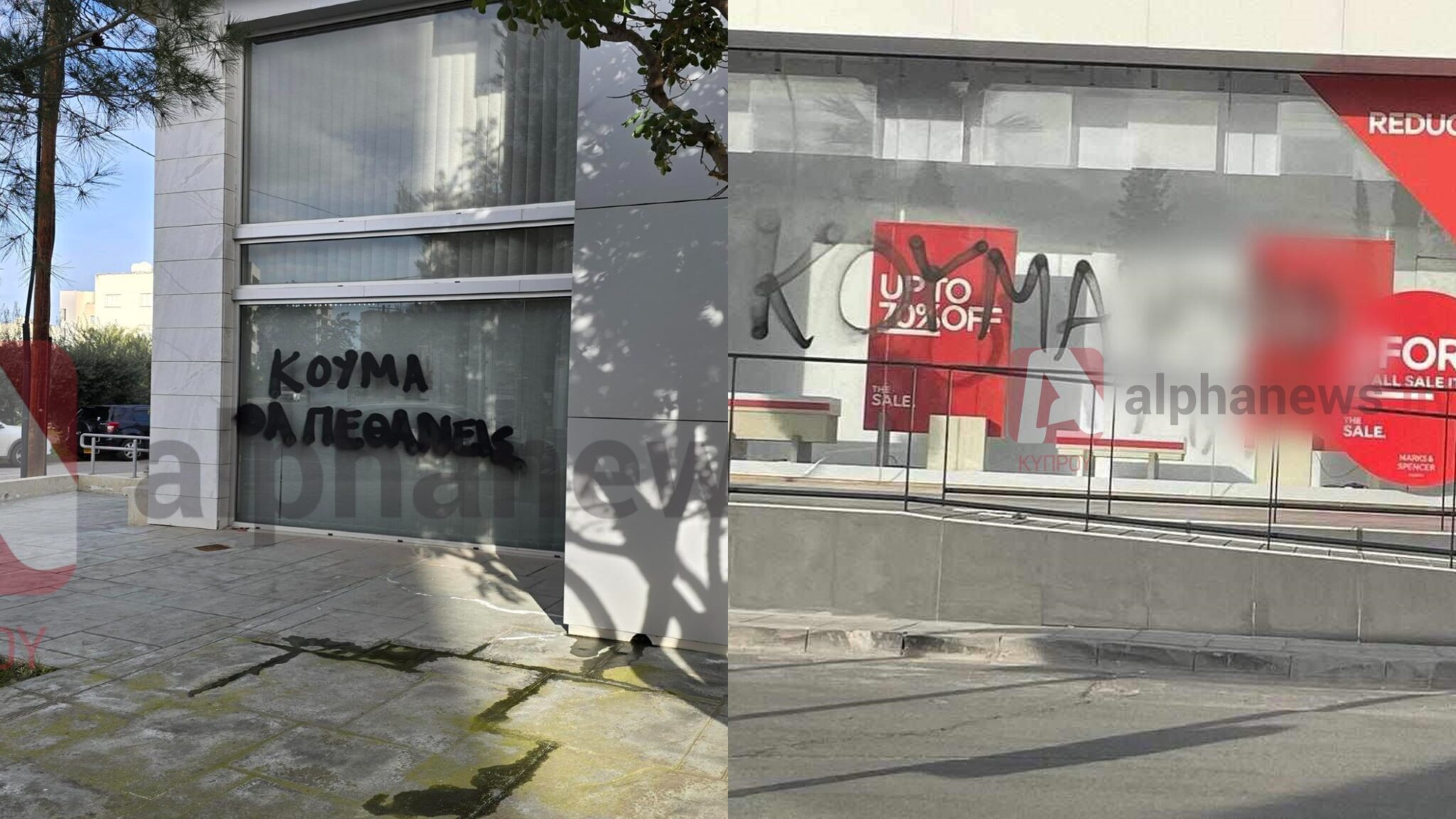 «Επιτέθηκαν» σε Αστυνομικούς που συνέλαβαν τα παιδιά τους που βανδάλισαν κτίρια