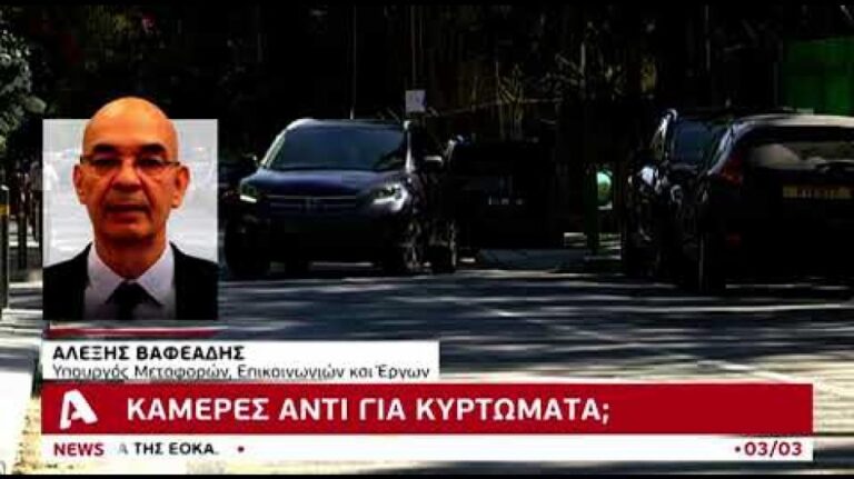 Κάμερες αντί κυρτώματα;