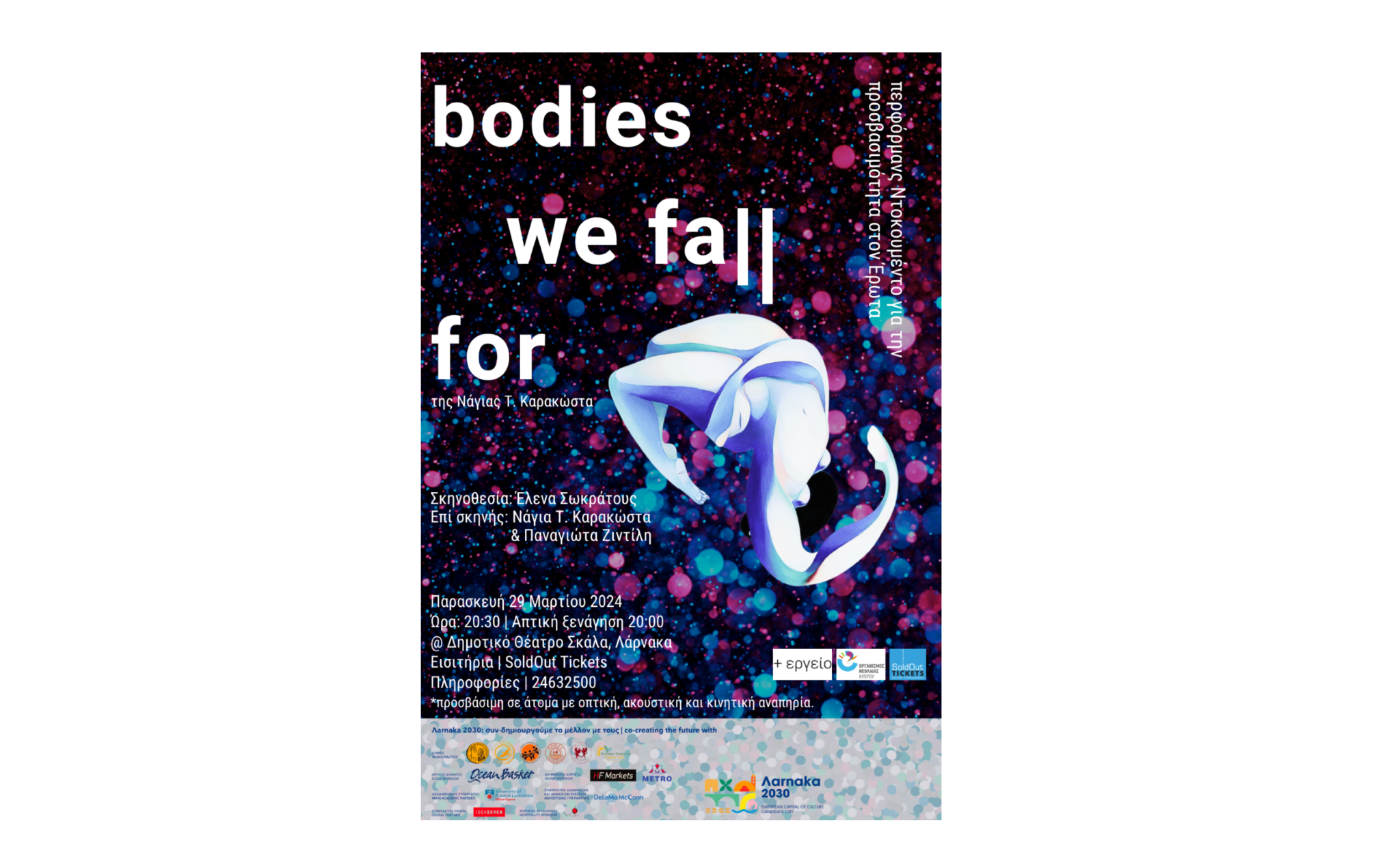 Bodies we fa|| for: Περφόρμανς Ντοκουμέντο για την προσβασιμότητα στον Έρωτα