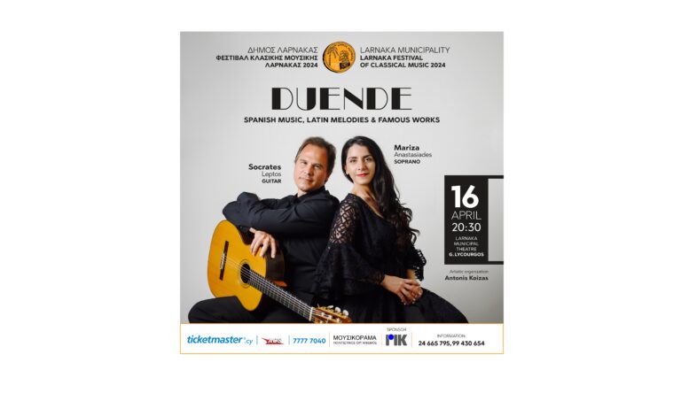 DUENDE: "Ισπανική Μουσική, Λατινoαμερικάνικες Μελωδίες & Δημοφιλή Έργα"