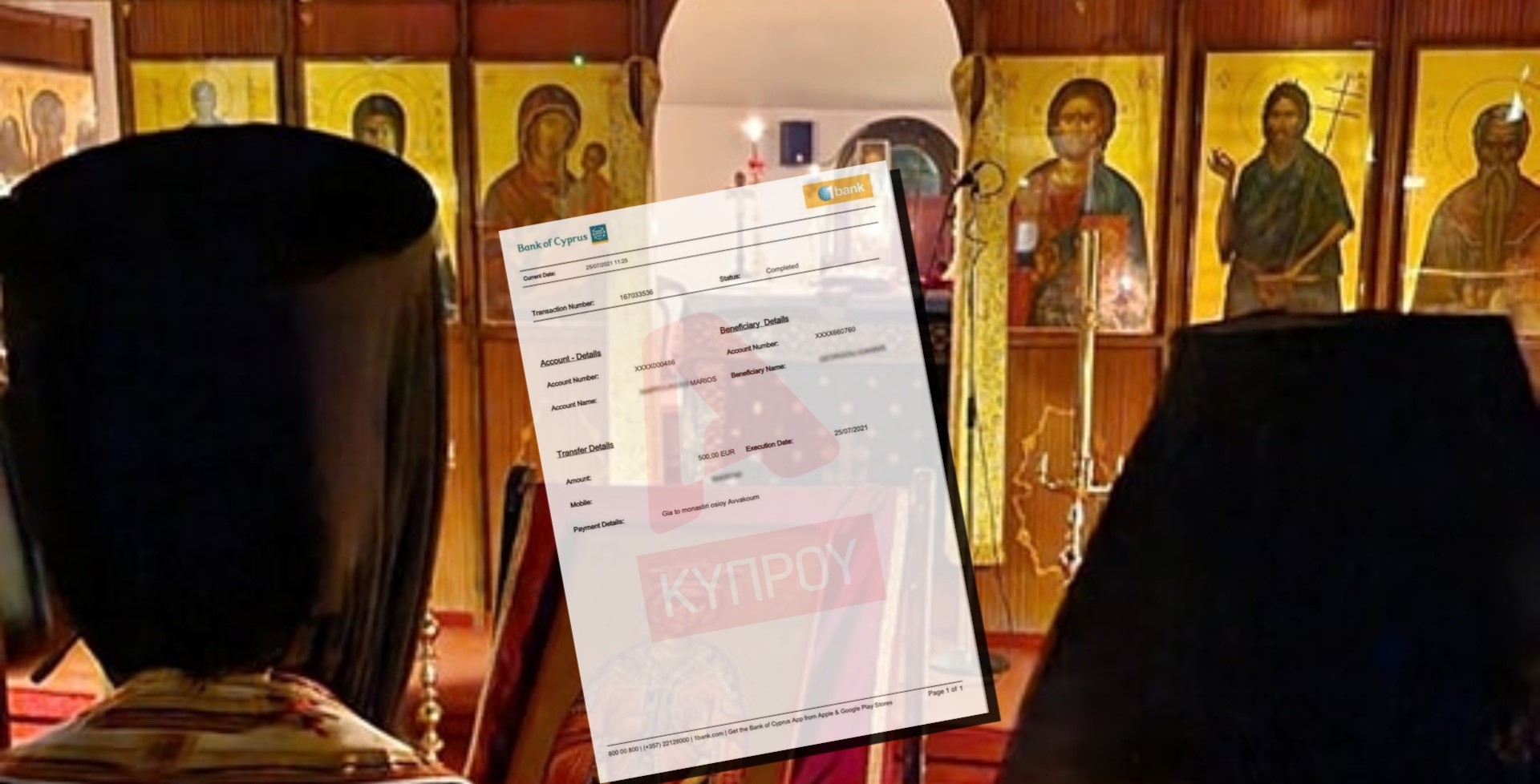 Στο φάκελο της Ανακριτικής για τη Μονή, ο τραπεζικός λογαριασμός του Ηγούμενου