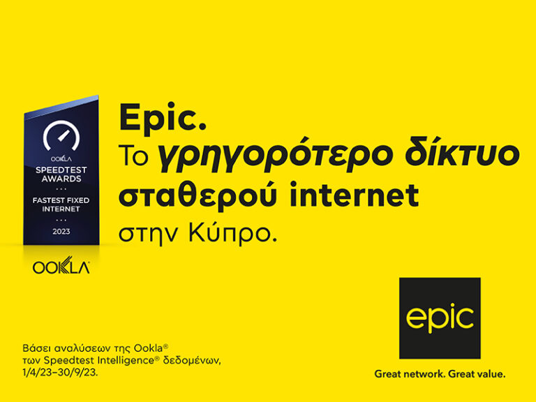 Η Ookla βράβευσε την Epic ως το  Γρηγορότερο Δίκτυο Σταθερού Internet στην Κύπρο