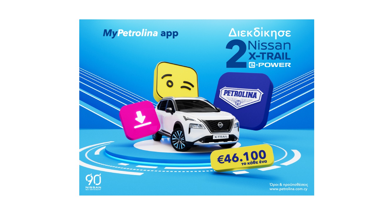 Στο MyPetrolina app, 2 Nissan X-Trail e-POWER σου… κλείνουν το μάτι!