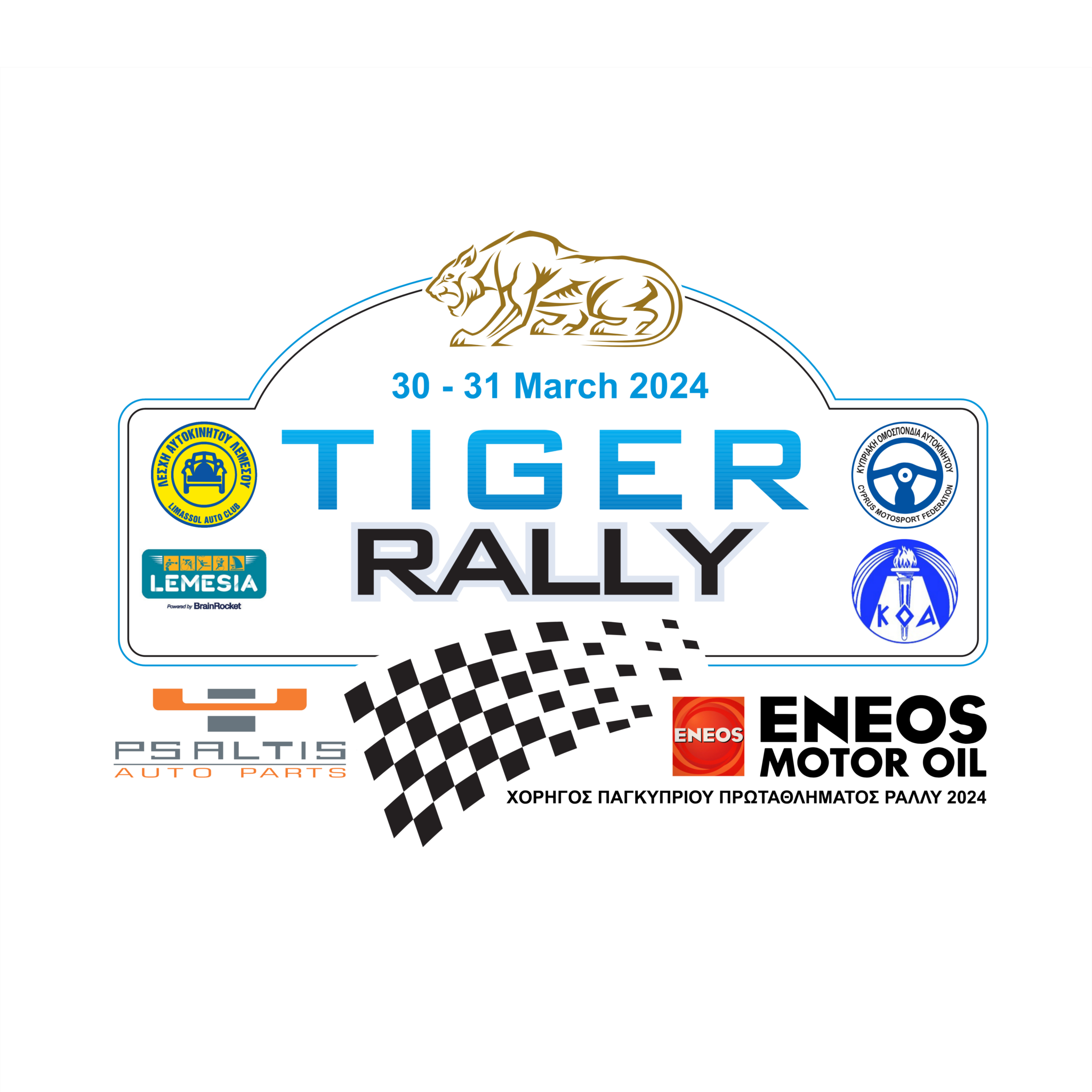 Υπερθέαμα και εντυπωσιακές διαδρομές στο «TIGER RALLY 2024»