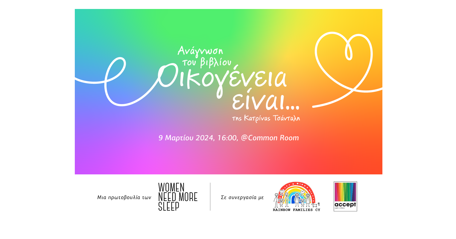 Ανάγνωση βιβλίου “Οικογένεια είναι…”