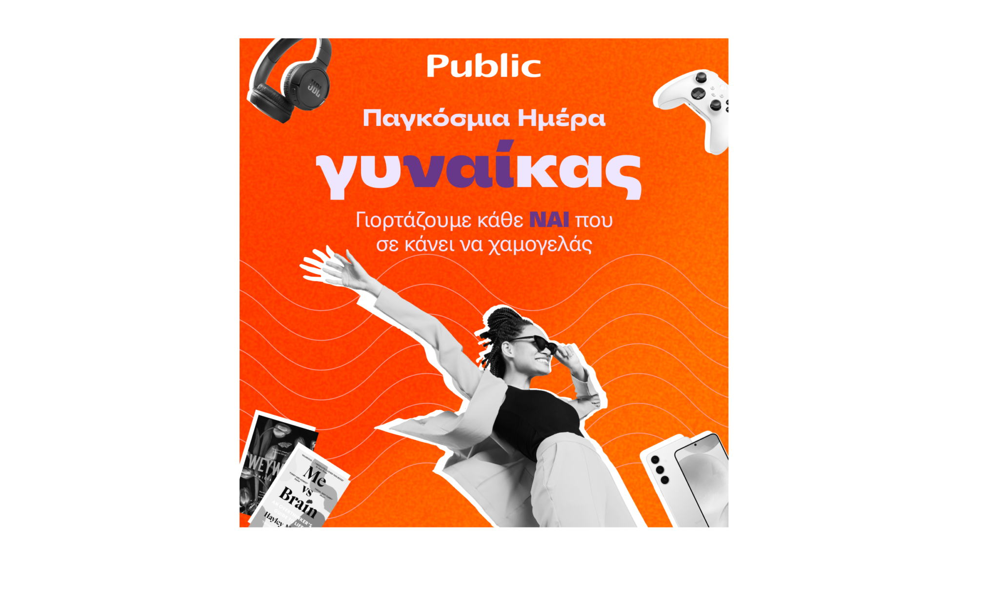 Παγκόσμια Ημέρα της Γυναίκας: Εκπληκτικές επιλογές δώρων από τα Public