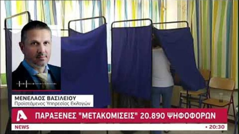 «Μετακομίζουν» γιατί…ψηφίζουν