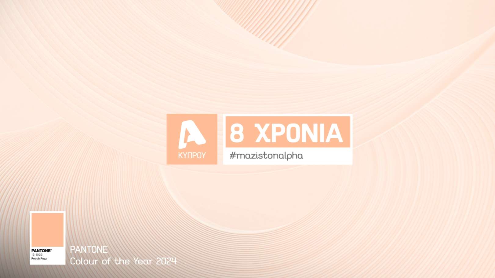 ALPHA Κύπρου: Κλείνουμε 8 χρόνια μαζί σας!