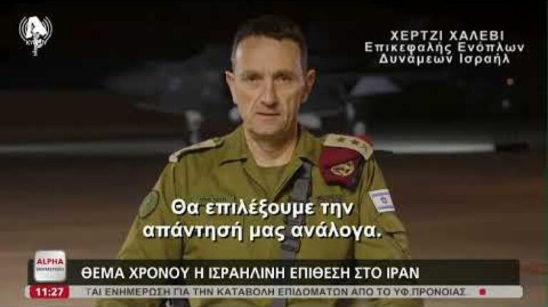 Θέμα χρόνου η απάντηση Ισραήλ στο Ιράν