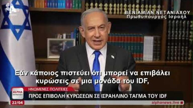 Aυξάνει την «πίεση» στη Χαμάς ο Νετανιάχου