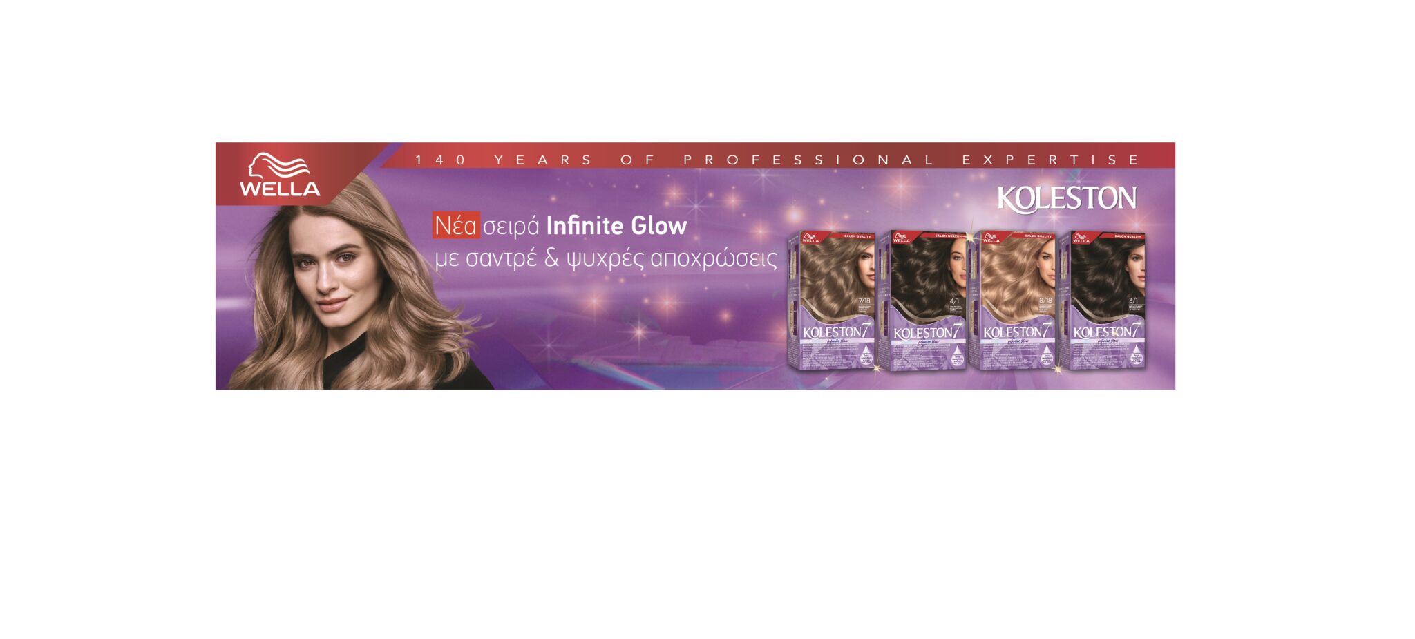 Μόνιμο χρώμα έως και 10 εβδομάδες με τη νέα σειρά Koleston Infinite Glow