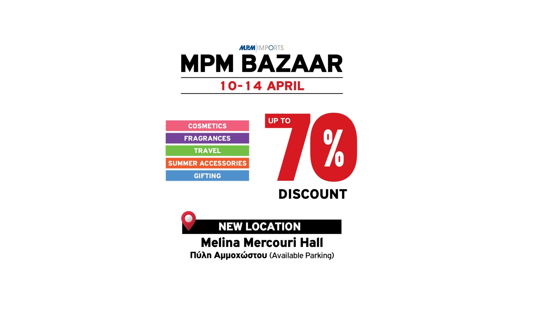 Το MPM BAZAAR αλλάζει τοποθεσία και μεταφέρεται στην αίθουσα Μελίνα Μερκούρη