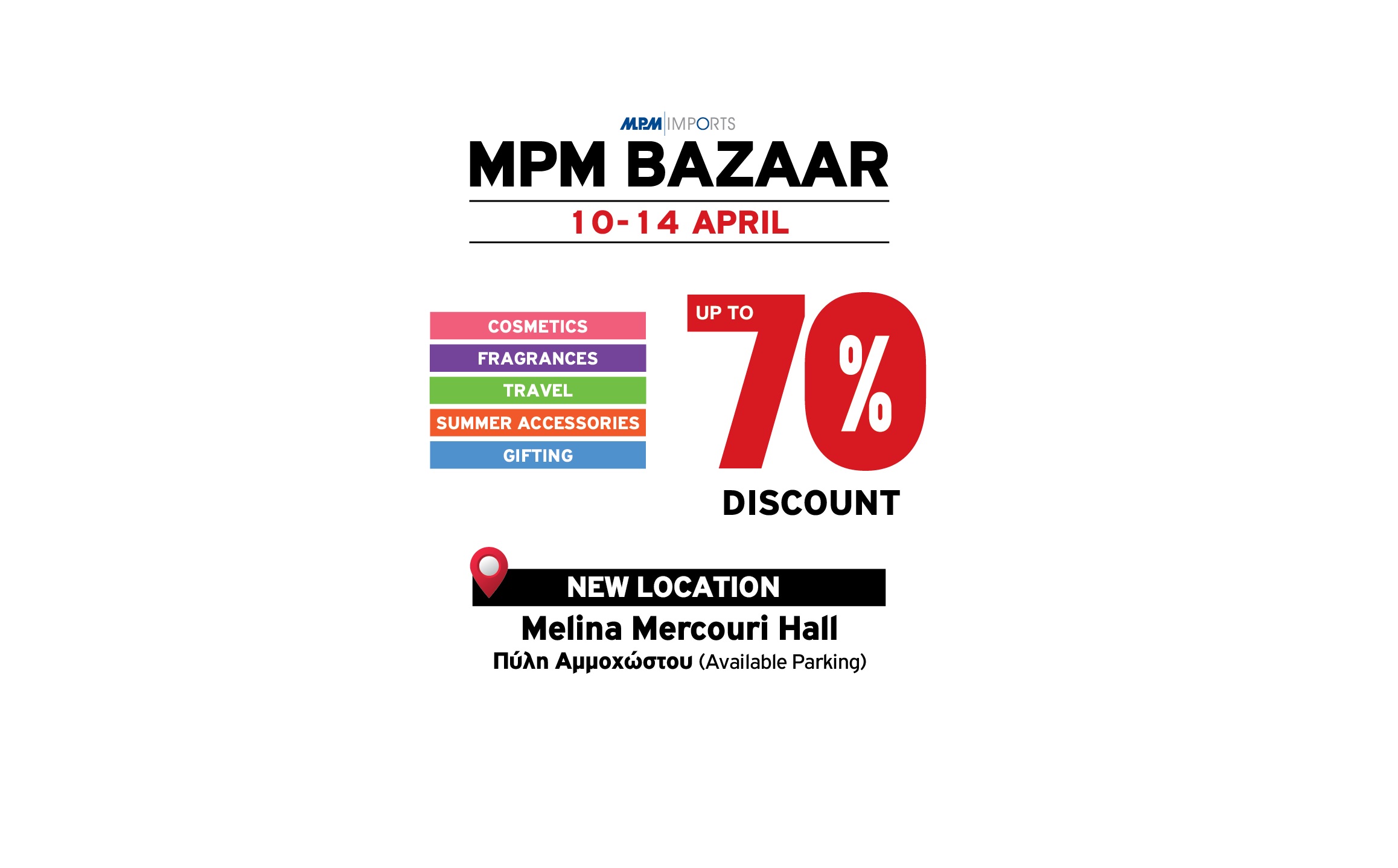 Το MPM BAZAAR αλλάζει τοποθεσία και μεταφέρεται στην αίθουσα Μελίνα ...
