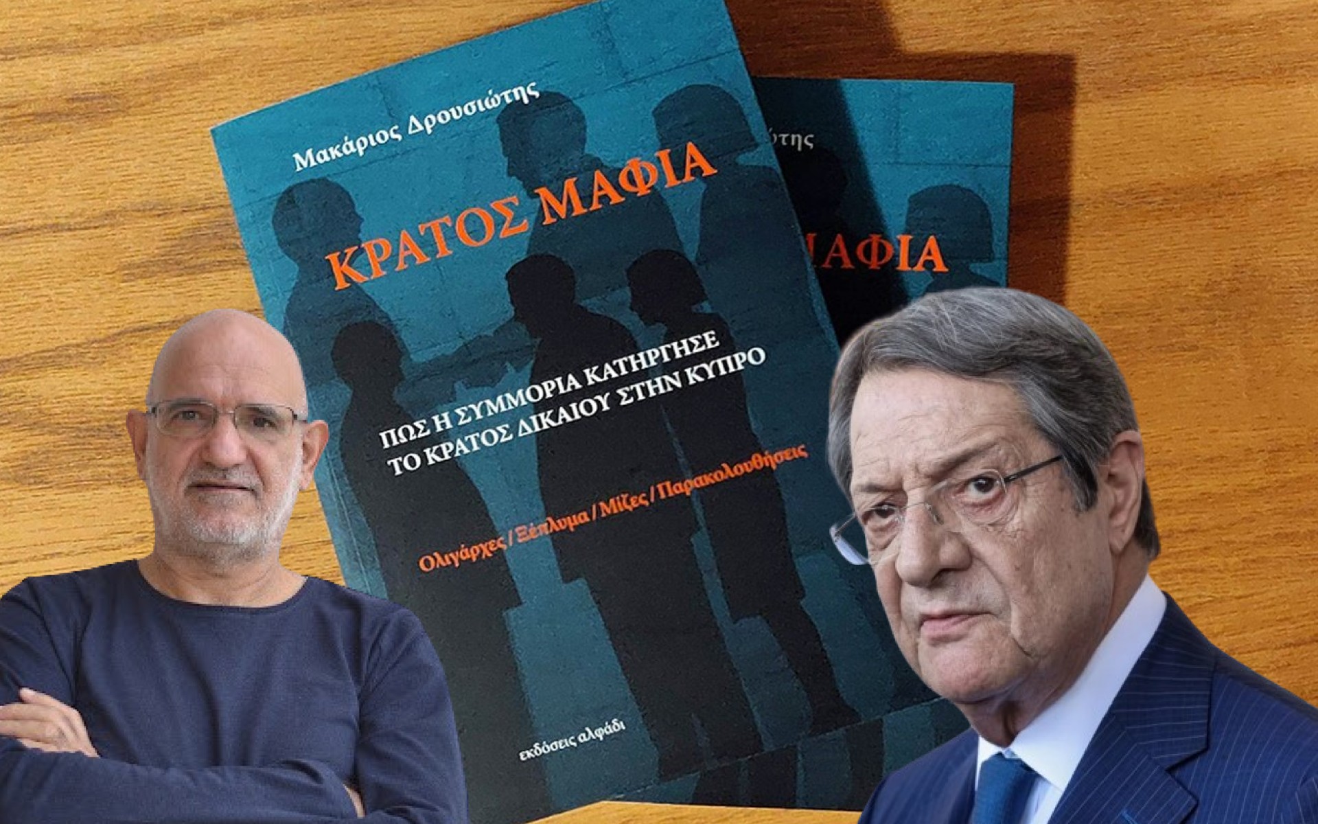 Η απάντηση Δρουσιώτη σε Αναστασιάδη: «Δεν θα υποκύψω στον ψυχολογικό εκβιασμό»