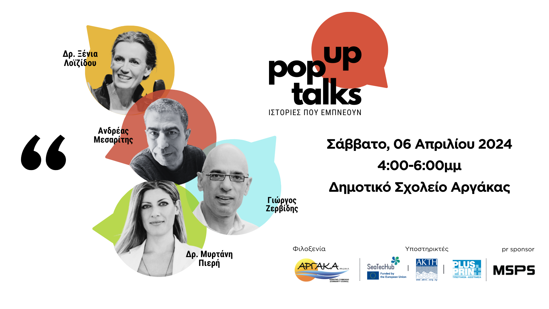Pop Up Talks: Ιστορίες που Εμπνέουν