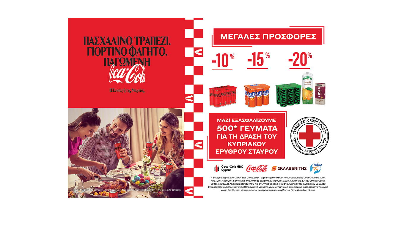 Coca-Cola HBC Κύπρου: Στηρίζει με πράξεις αγάπης τη δράση «Πακέτα Αγάπης»