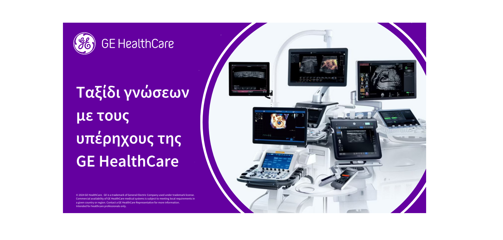 Νέες τεχνολογίες υπερήχων από την GE HealthCare