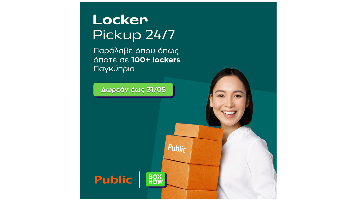 Νέα υπηρεσία «Locker Pickup 24/7» απο τα Public