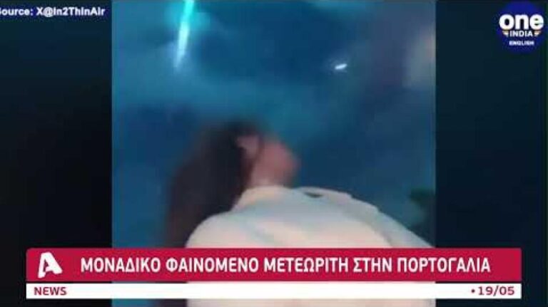 Μοναδικό φαινόμενο